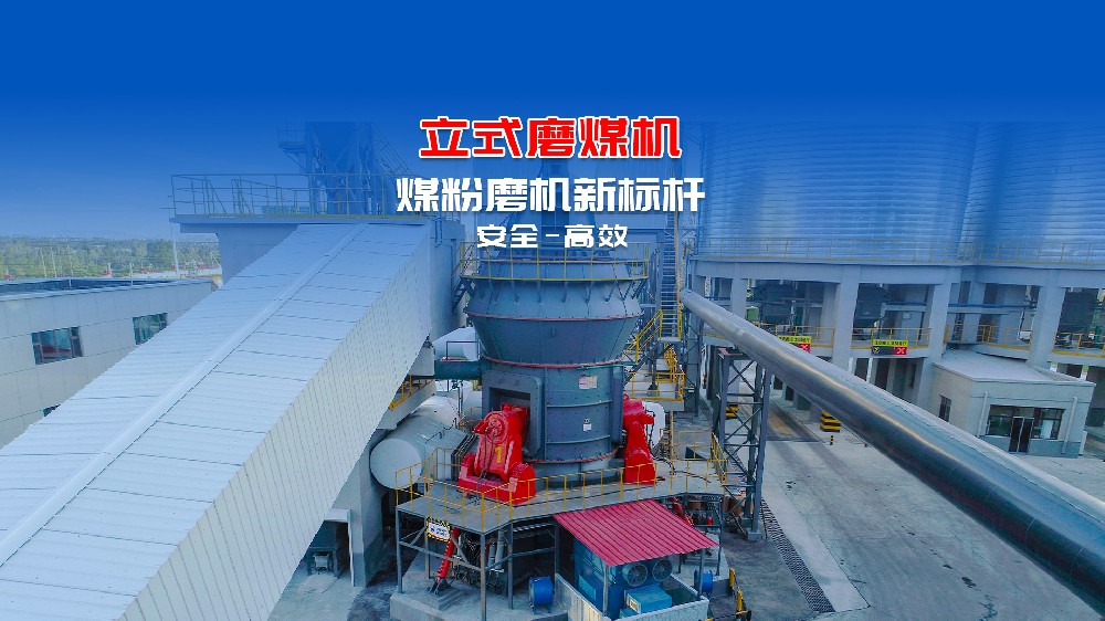 Sûr, efficace et économe en énergie : le broyeur à charbon vertical LM protège votre usine et réduit les coûts