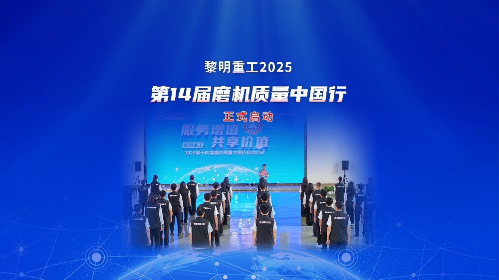 Le savoir-faire en action : Liming Heavy Industry lance la 14e « Tournée Qualité Chine »